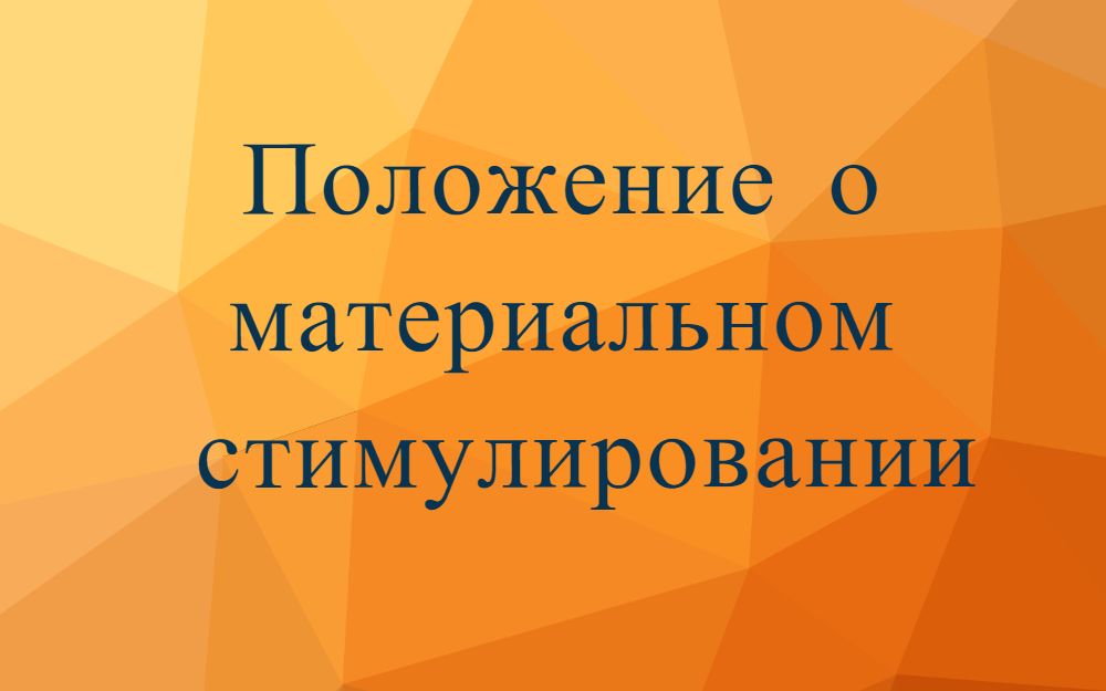 Ошибки руководства при стимулировании сотрудников